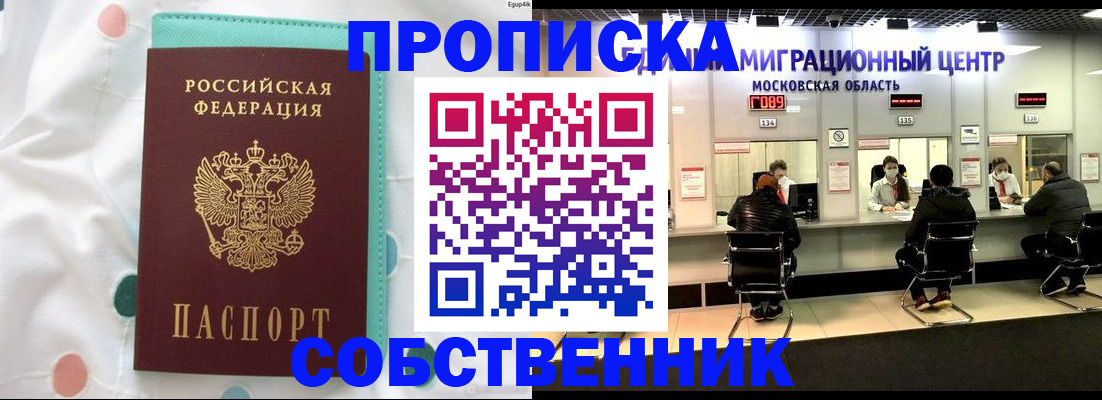 прописка в квартире в Лесосибирске