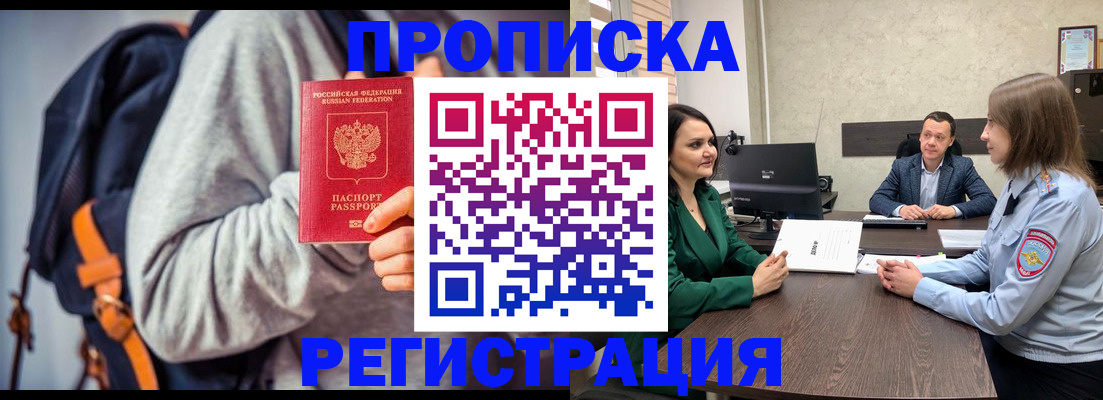 временная регистрация надежно в Лесосибирске